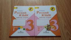 Рабочие тетради по русскому языку. Класс: 3 класс