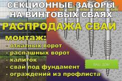 Сваи винтовые.