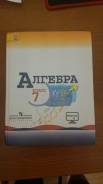 Алгебра. Класс: 7 класс