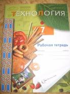 Технология. Класс: 7 класс