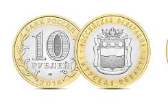 Амурская область 2016 год 10 рублей биметалл