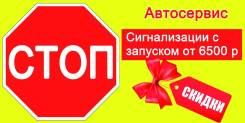 Установка авто сигнализаций