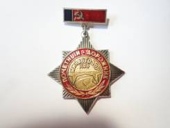 Знак "Почётный дорожник"
