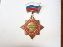 Знак "Почётный дорожник"