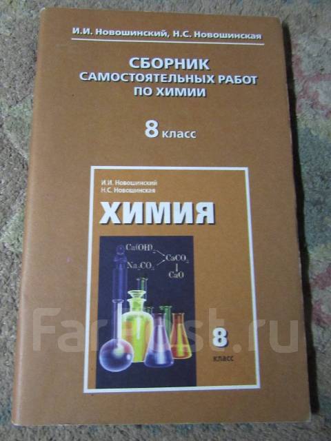 ГДЗ практическая работа 6 химия 9 класс Новошинский, Новошинская