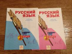 Рабочие тетради по русскому языку. Класс: 2 класс