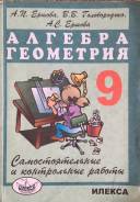 Задачники, решебники. Класс: 9 класс