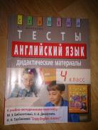 Задачники, решебники по английскому языку. Класс: 4 класс