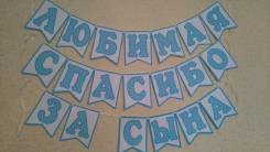 Гирлянды.