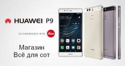 Huawei P9. Новый