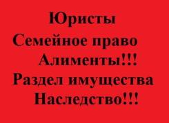Юристы! Гражданские дела во Владидостоке
