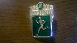 Знак 3 разряд.