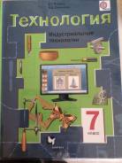 Технология. Класс: 7 класс