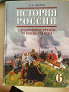 История. Класс: 6 класс