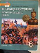 История. Класс: 6 класс