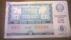 Чеки и лотерейные билеты.