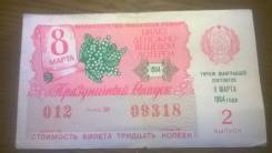 Чеки и лотерейные билеты.