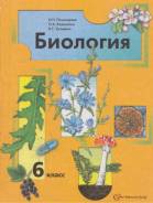Биология. Класс: 6 класс