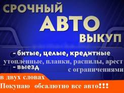 Целые хорошие или распилы, двойники, без ПТС, битые, сгоревшие, аннулирован