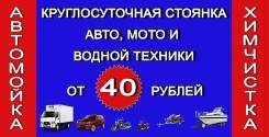 Услуги автостоянок, парковок.
