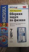 Задачники, решебники по физике. Класс: 7 класс