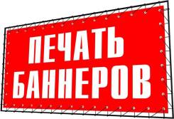 Наружная реклама! Все виды услуг! Выезд мастера бесплатно!