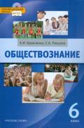 Обществознание. Класс: 6 класс