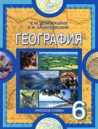 География. Класс: 6 класс