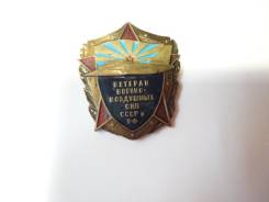 Знак "Ветеран военно-воздушных сил СССР и РФ"