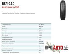 Белшина Бел-110. Всесезонные, 2015 год, без износа, 1 шт