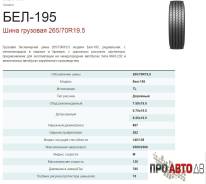 Белшина Бел-195. Всесезонные, 2015 год, без износа, 1 шт