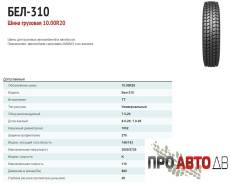 Белшина Бел-310. Всесезонные, 2015 год, без износа, 1 шт