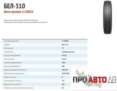 Белшина Бел-310. Всесезонные, 2015 год, без износа, 1 шт
