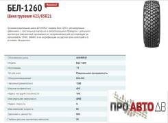 Белшина Бел-1260. Всесезонные, 2015 год, без износа, 1 шт