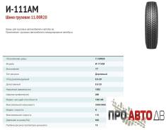 Белшина Бел-111. Всесезонные, 2016 год, без износа, 1 шт