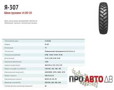 Волтайр Я-307. Всесезонные, без износа, 1 шт