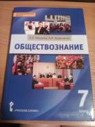 Обществознание. Класс: 7 класс