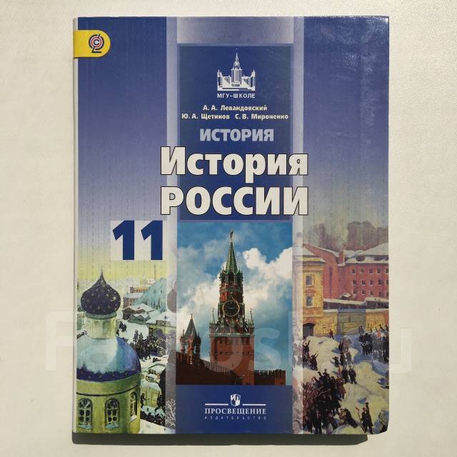 История россии 11 класс купить