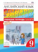 Рабочие тетради по английскому языку. Класс: 9 класс