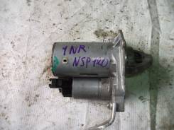 Стартер. Toyota: Vitz, Corolla, Porte, Ractis, Spade, Corolla Fielder, Corolla Axio Двигатели: 1NRFKE, 1NRFE