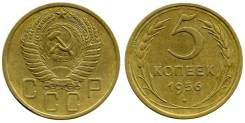 5 копеек 1956 год.