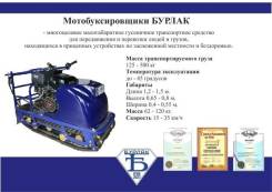 Продам мотобуксировщик Бурлак
