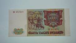 Продам 5000 р. 1994 г.