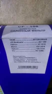 ������ ������ RU54 CF108 87139-30020 ����