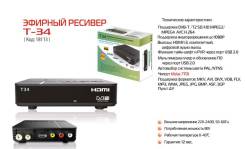 Эфирные ресиверы.