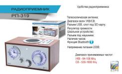 Радиоприемники.