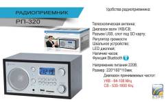 Радиоприемники.
