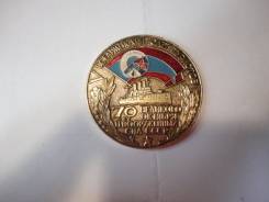 Памятная медаль, туризм, министерство обороны