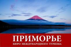 Япония. Токио. Экскурсионный тур. Туры по Японии. Токио, Осака. Светланская 51.
