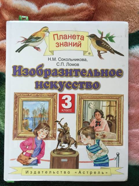 Изо 3 класс книга